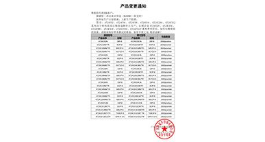 AT24C02、AT24C04、AT24C08、AT24C64、AT24C256、AT24C512變更通知函